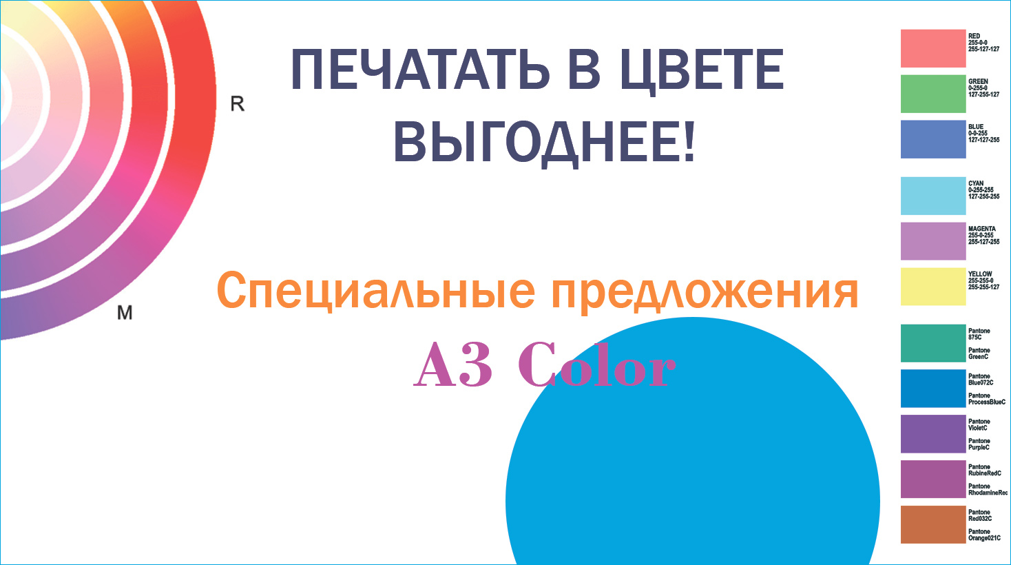 1 баннер в слайдере ПЕчатать в цвете выгодно, A3