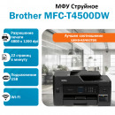 BROTHER MFC-T4500DW МФУ струйное