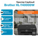 Brother HL-T4000DW принтер струйный