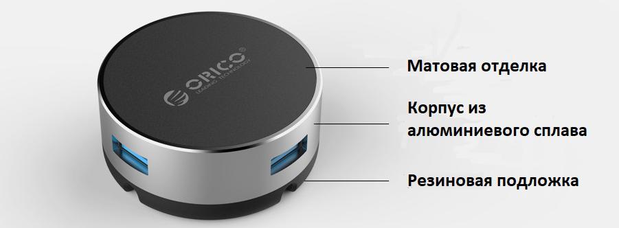 USB концентратор ORICO BNS1 материалы