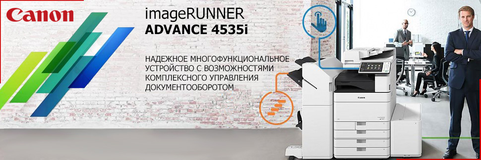 CANON imageRUNNER ADVANCE 4535i 
