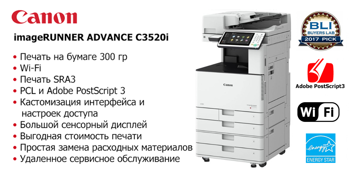 Технические характеристики Canon imageRUNNER ADVANCE C3520i