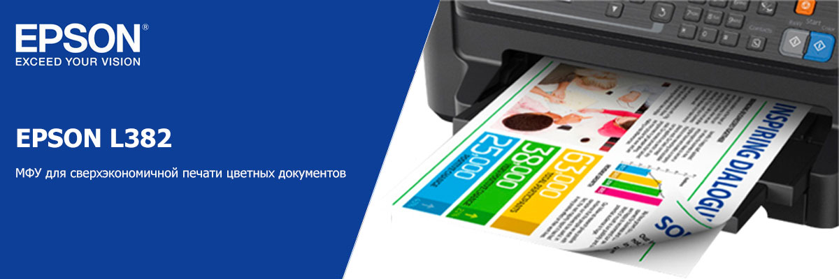 EPSON L382 Фабрика Печати