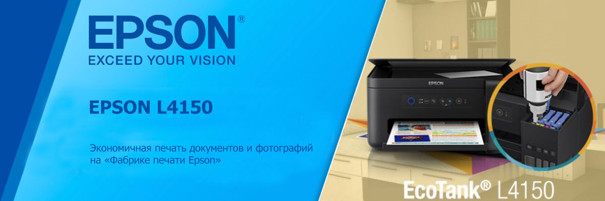EPSON L4150 Фабрика Печати 