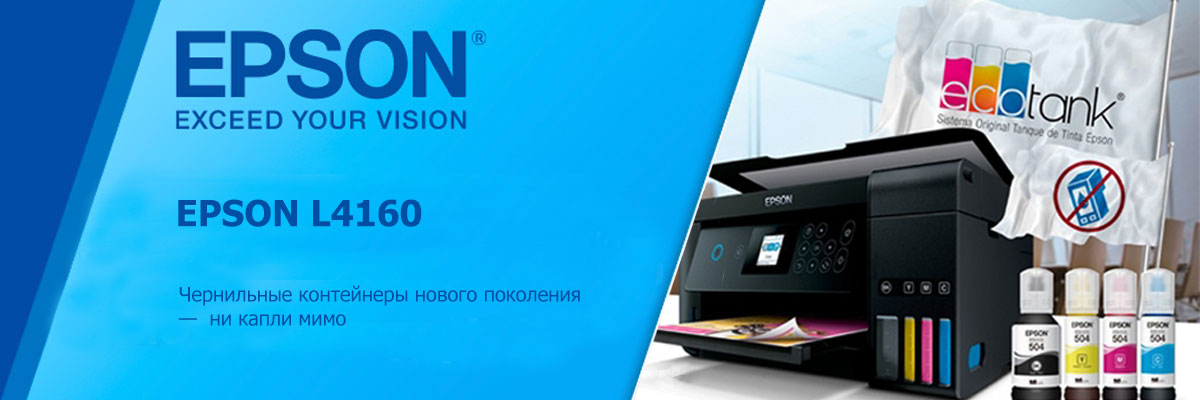 EPSON L4160 