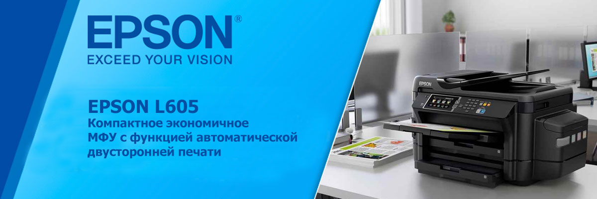 EPSON L605 