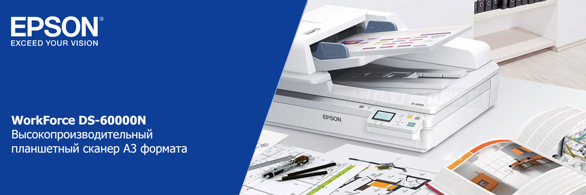 EPSON WorkForce DS-60000N