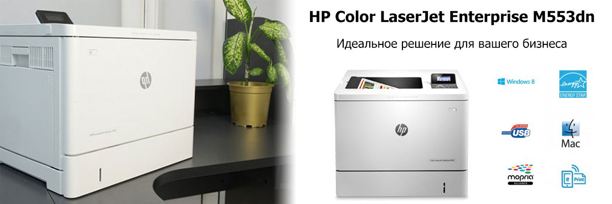 HP Color LaserJet Enterprise M553dn