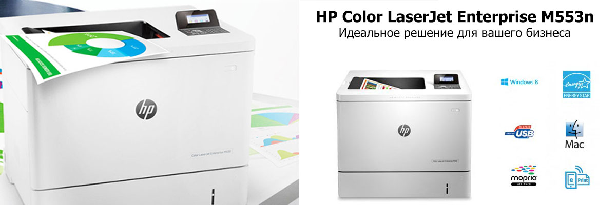 HP Color LaserJet Enterprise M553n