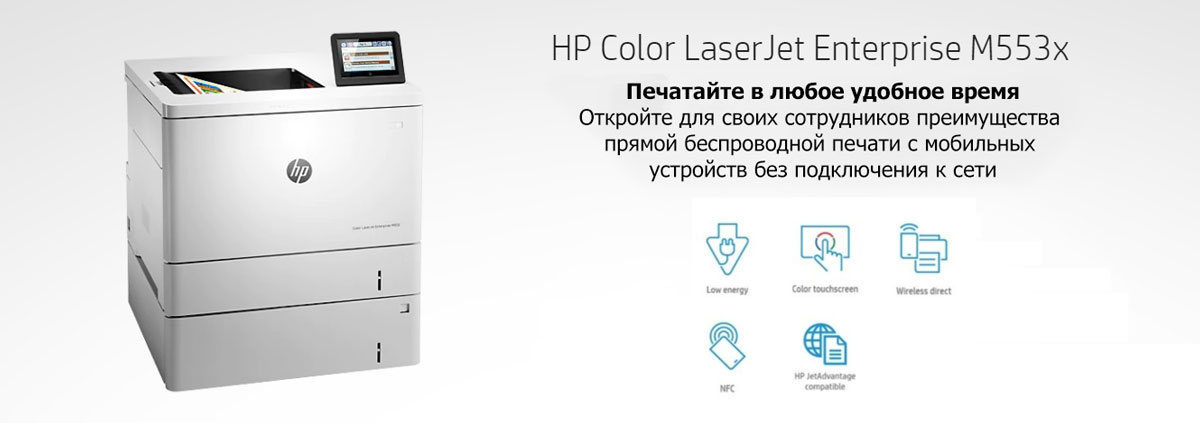 HP Color LaserJet Enterprise M553x