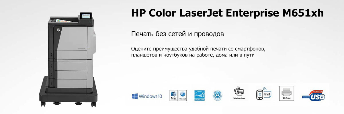 HP Color LaserJet Enterprise M651xh