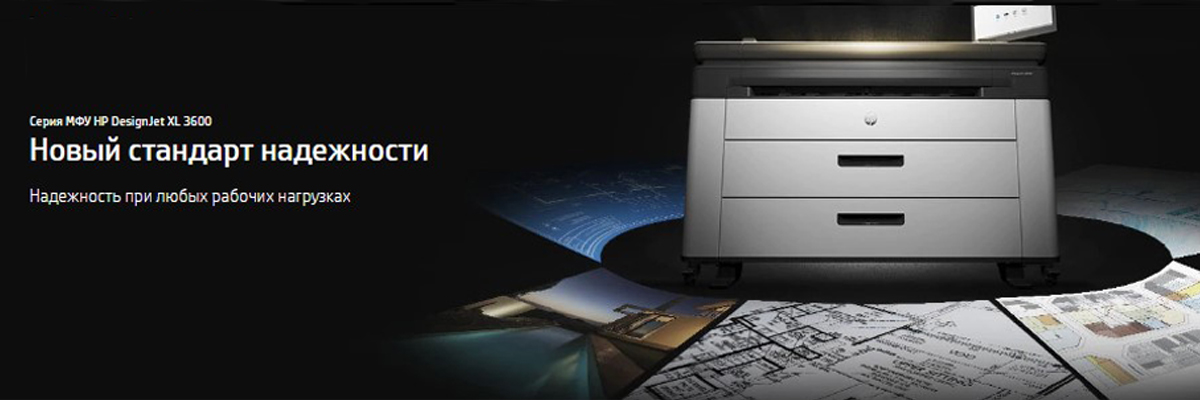 HP DesignJet XL 3600 dr MFP плоттер 