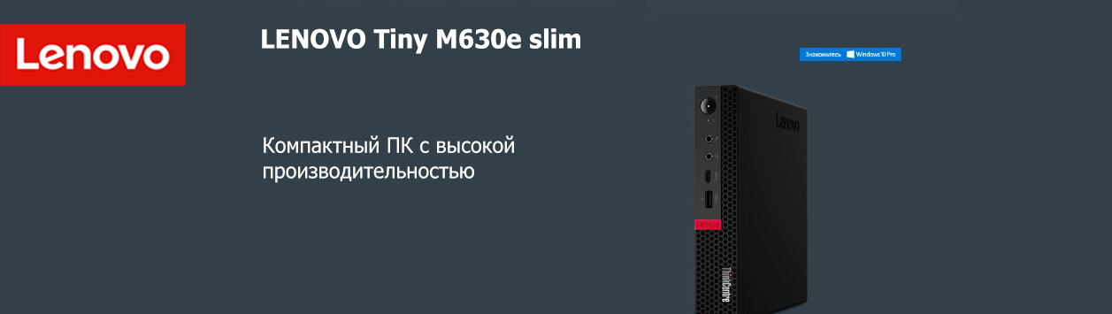 ThinkCentre M630e Tiny