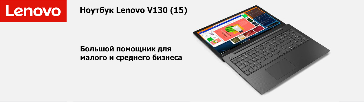 Ноутбук Lenovo V130 (14)