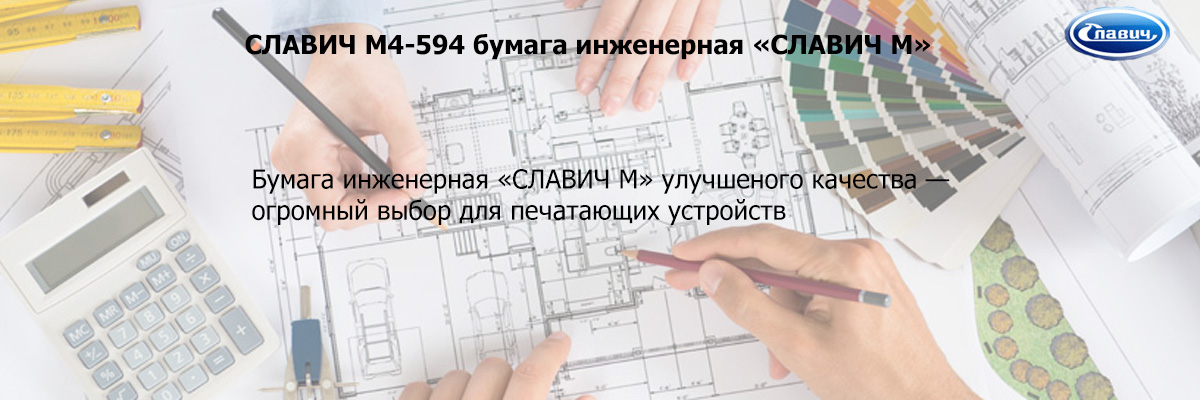 СЛАВИЧ М4-594 бумага без покрытия 23