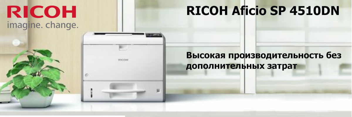 RICOH Aficio SP 4510DN