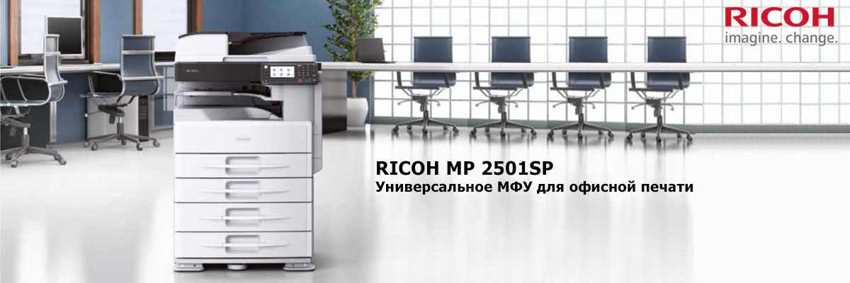 RICOH MP 2501SP