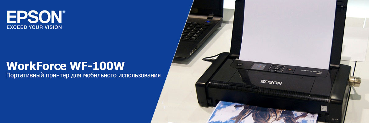 WorkForce WF-100W 