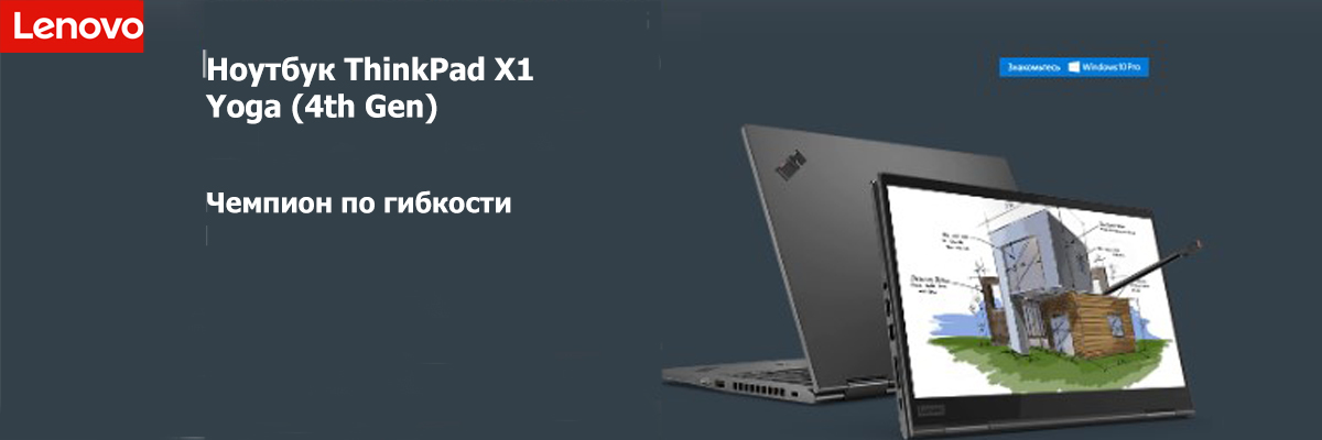 ThinkPad X1 Yoga (4th Gen)