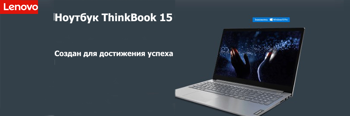 ThinkBook 15