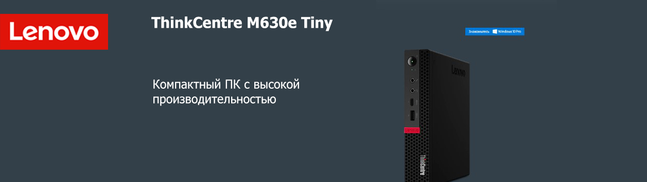 ThinkCentre M630e Tiny