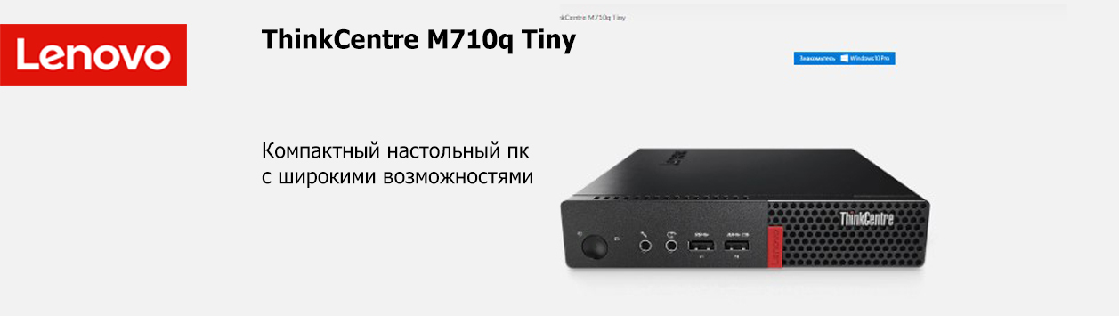 Lenovo ThinkCentre M710q