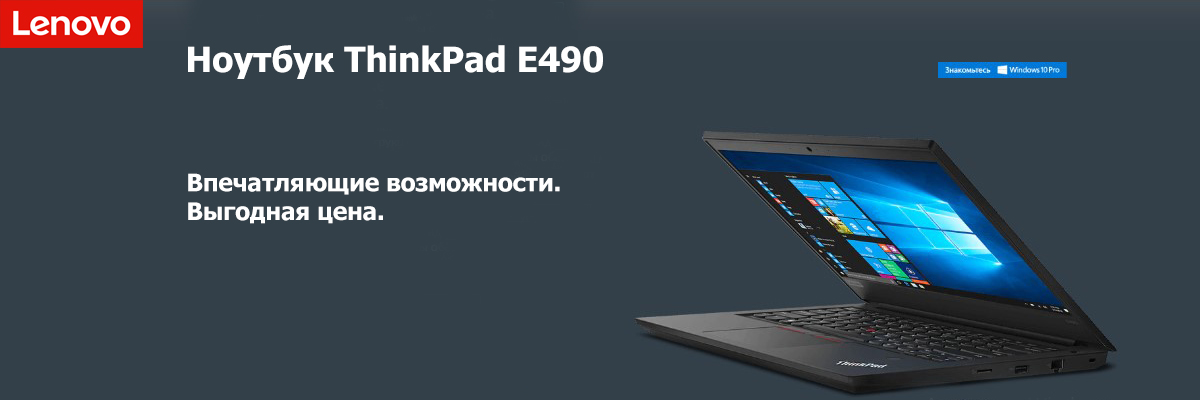 LENOVO ThinkPad EDGE E490 ноутбук
