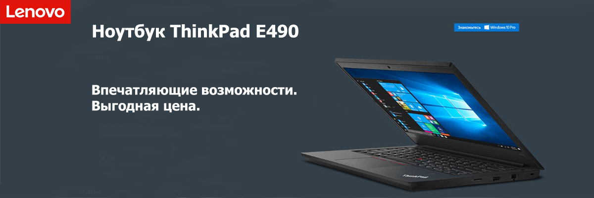 LENOVO ThinkPad EDGE E490 ноутбук
