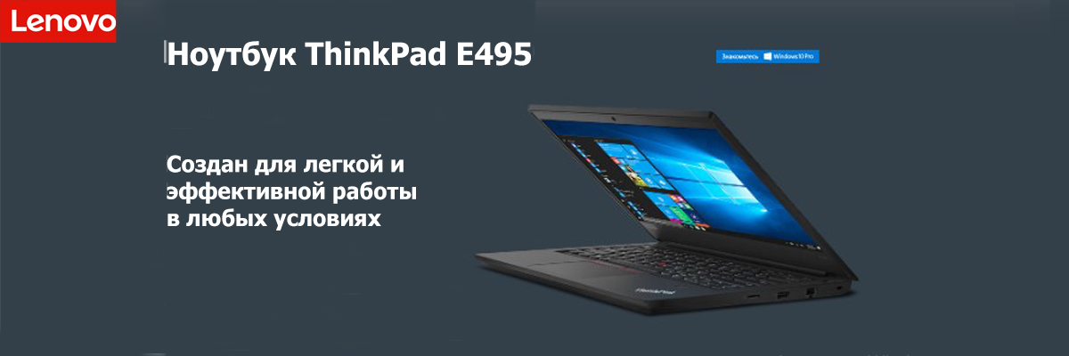 ThinkPad E495