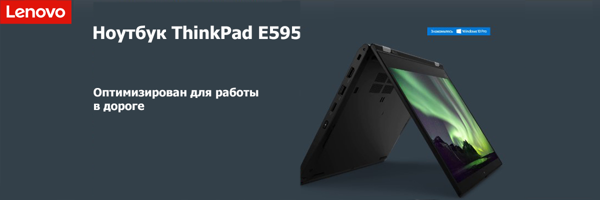  ThinkPad E595