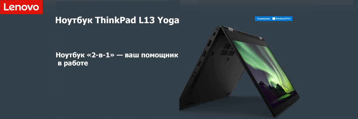ThinkPad L13 Yoga