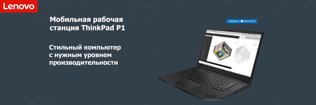 ThinkPad-P1