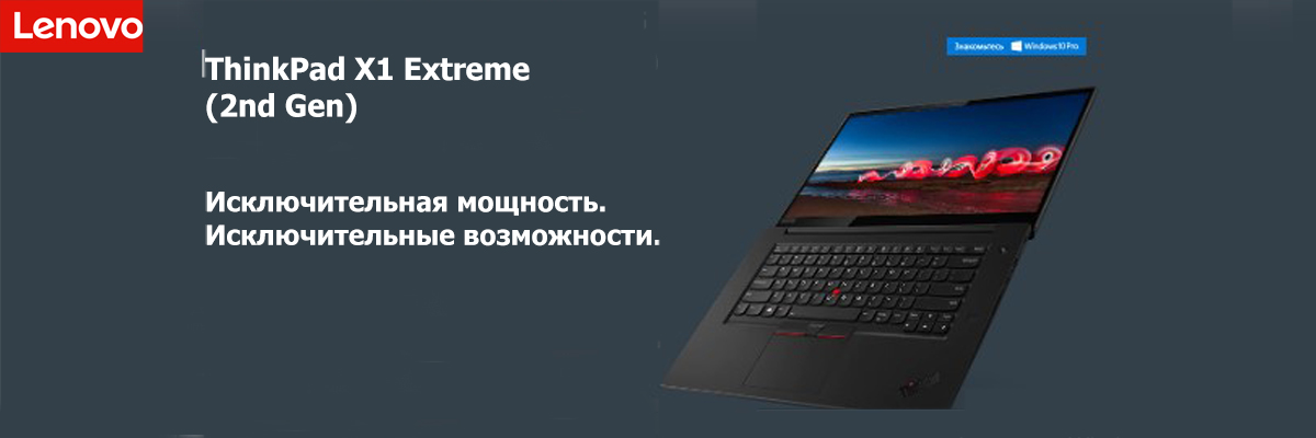 ThinkPad X1 Extreme (2nd Gen)