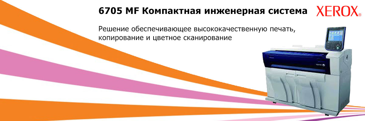XEROX 6705 MF МФУ