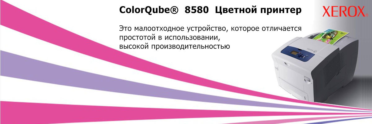 ColorQube 8580DN