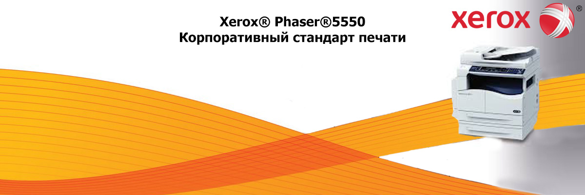 XEROX Phaser 5550DN