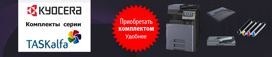 KYOCERA TASKalfa 3253ci комплект: МФУ + автоподатчик + тонеры