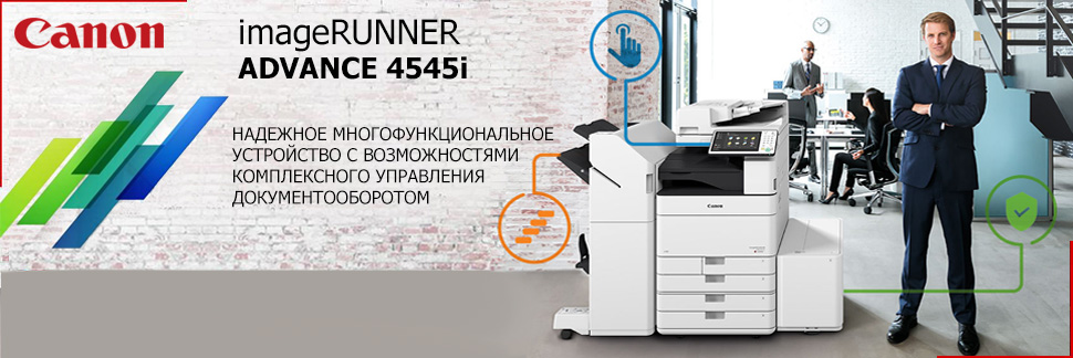 МФУ Canon imageRUNNER ADVANCE 4545i