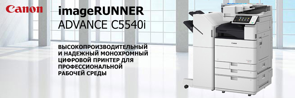 CANON imageRUNNER ADVANCE C5540i