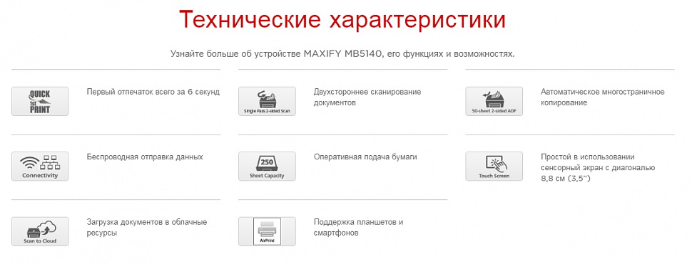 Технические характеристики CANON MAXIFY MB5140