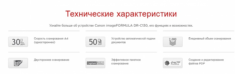 Технические характеристики Canon imageFORMULA DR-C130