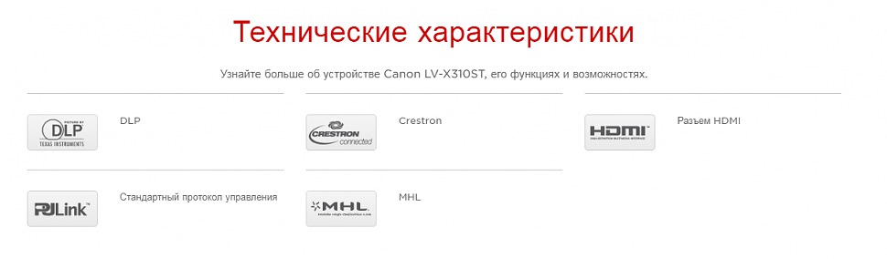 Технические характеристики Canon LV-X310ST