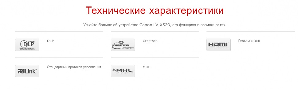 Технические характеристики Canon LV-WX320