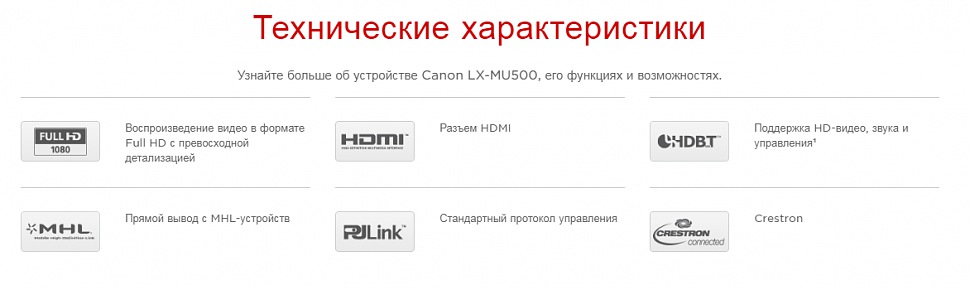 Тухнические характеристики Canon LX-MU500