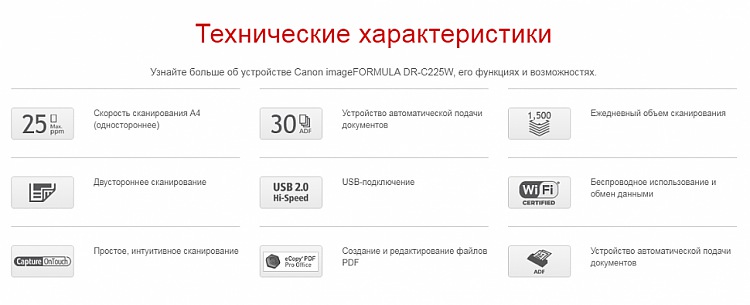 Технические характеристики imageFORMULA DR-C225W