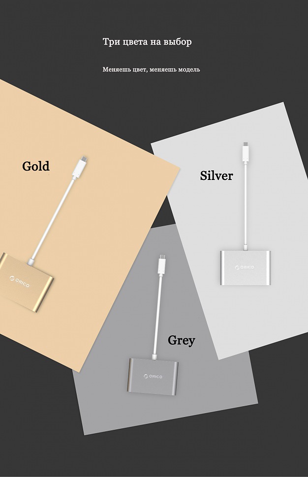 ORICO RC3A-SV три цвета