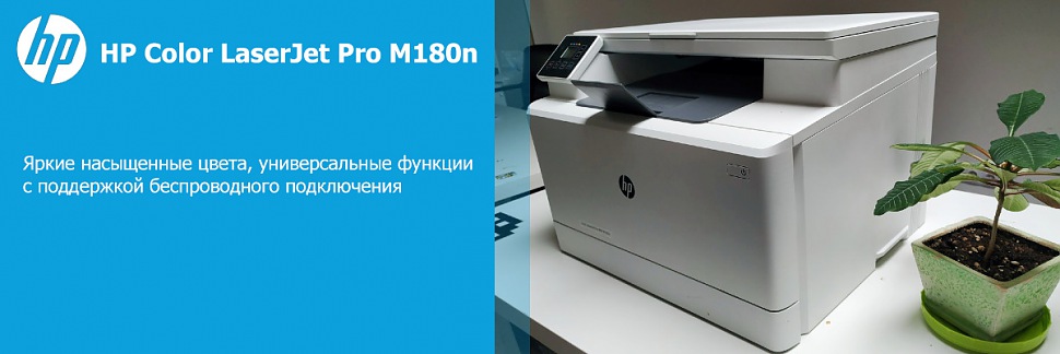 HP Color LaserJet Pro M180n