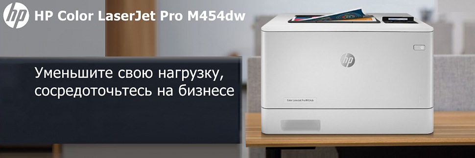 HP Color LaserJet Pro M454dw