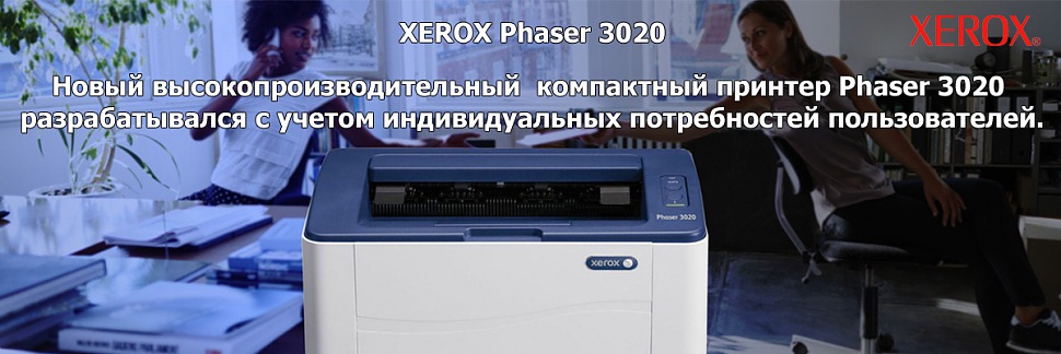 XEROX Phaser 3020