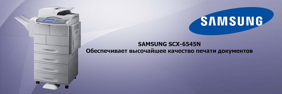 SAMSUNG SCX-6545N